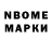 Марки N-bome 1,5мг Ur SgW