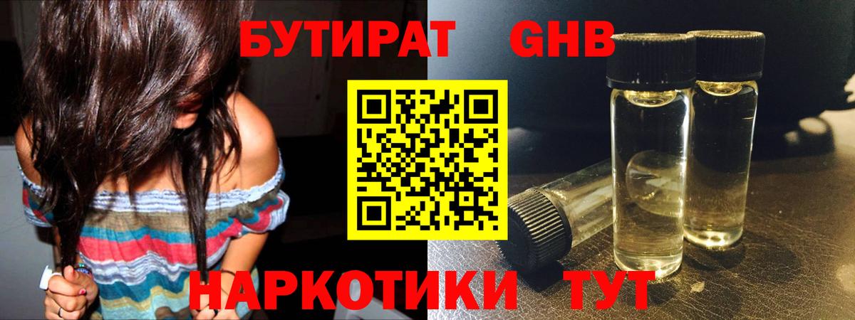 Мирный  БУТИРАТ бутик  БУТИРАТ  Вход с VPN 
