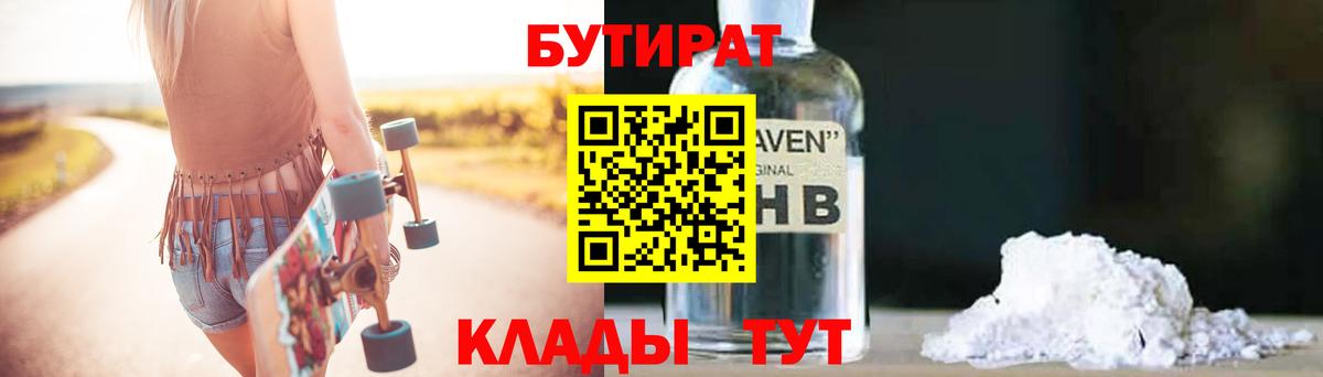 Бутират буратино Мирный