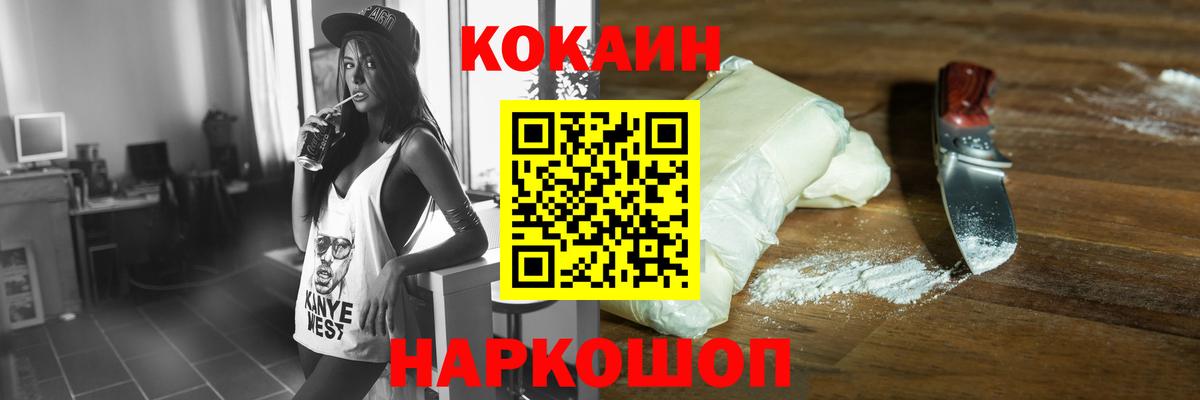 Кокаин  КОКАИН 97%  Вход с VPN  Мирный 