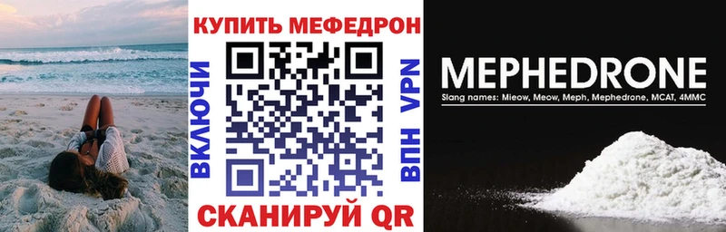 МЕФ VHQ  купить закладку  Мирный 