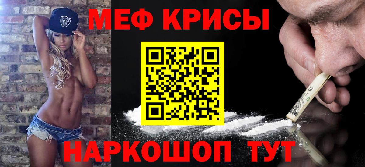 МЯУ-МЯУ  Вход с VPN  Мирный  МЯУ-МЯУ  Меф мяу мяу  МЕФ кристаллы 