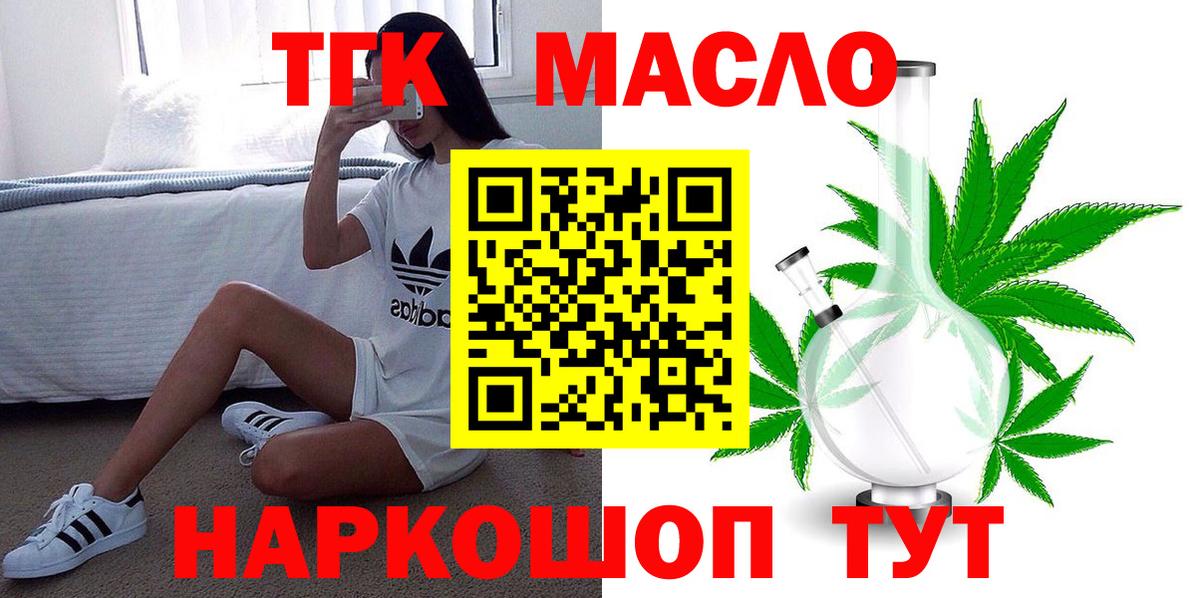 Дистиллят ТГК гашишное масло Мирный